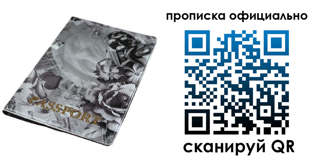 временная регистрация в квартире в Удачном