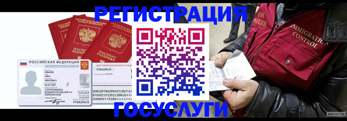 прописка в квартире в Удачном