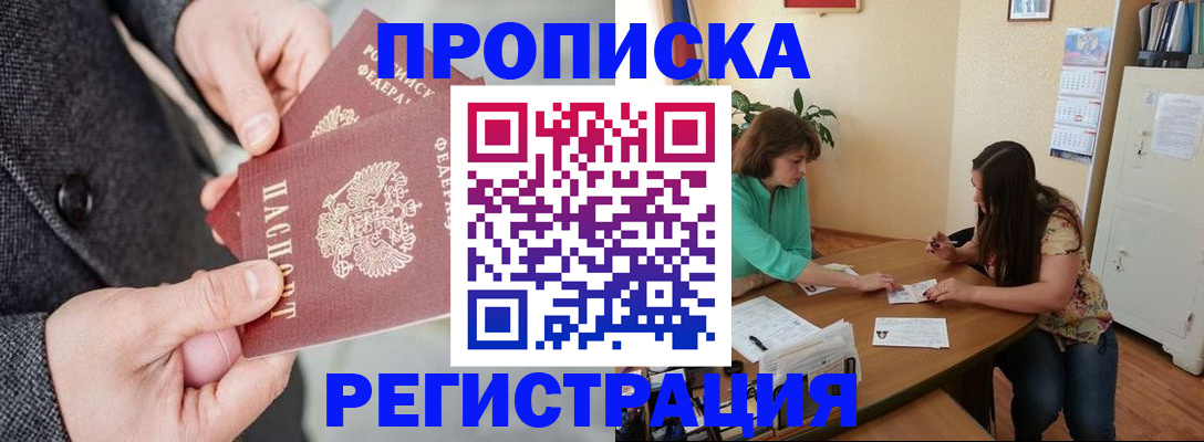 временная регистрация законно в Удачном