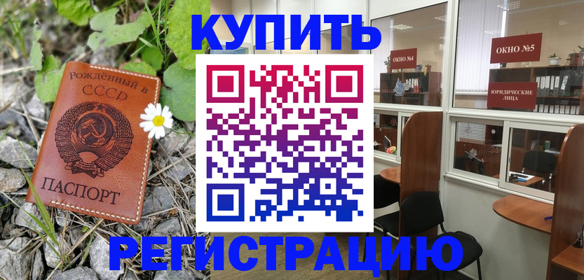 прописка ребенка в Удачном