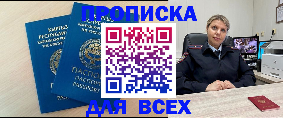 прописка паспорт в Удачном