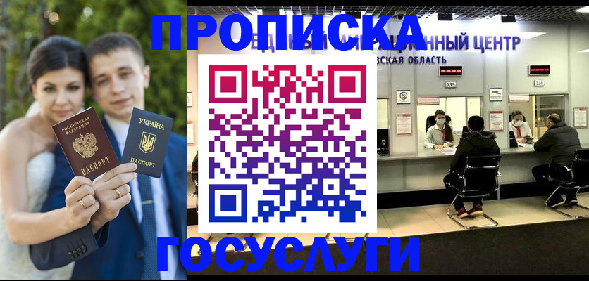 прописка штамп в Удачном