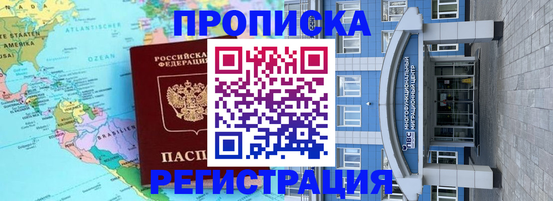 прописка законно в Удачном