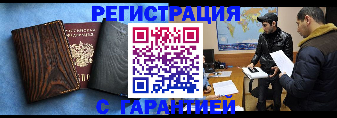 временная регистрация купить в Удачном