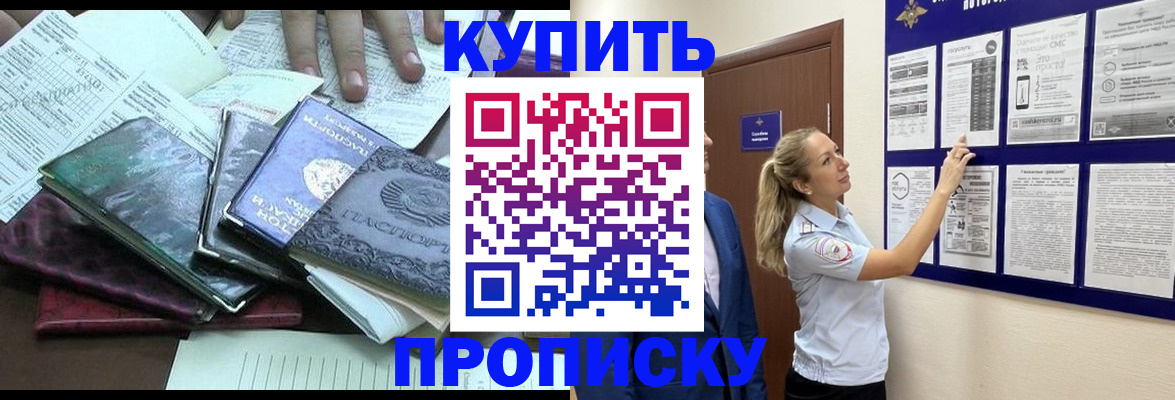 прописка для военкомата в Удачном